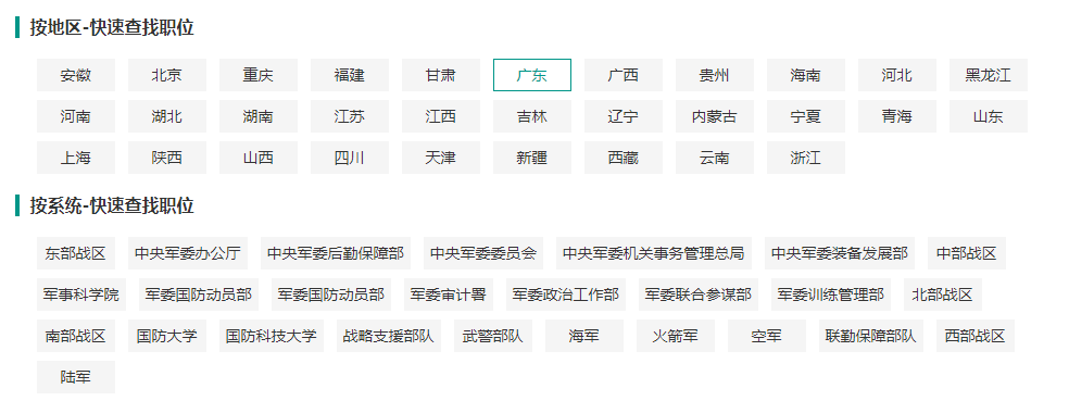 职位库截图